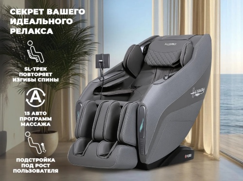 Массажное кресло FUJIMO HARMONY Duo Серый